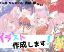 イラスト制作いたします かわいいを描きます！お気軽にどうぞ！ イメージ1
