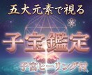 子宝の兆し、妨げの原因を徹底的に霊視します 地・水・火・風・空の力で開ける命の扉✳子宮ヒーリング付き イメージ1