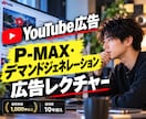 YouTube広告の悩みを"的確" 解決します YouTub獲得広告CV設定代行&"ノウハウ"レクチャー イメージ1