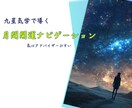 九星気学で導くあなたの吉日と吉方を導きます 月間開運ナビで効率的で効果的な未来をお届けします イメージ1