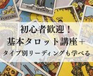 タロットカード講座  基本を初心者でも学べます あなたのリーディング方法も見極められます イメージ4