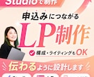 構成~デザイン実装 LPをStudioで制作します 修正無制限！丸投げOK！広告費をムダにせずに反応率UP⤴︎ イメージ1