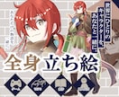 ゲーム・TRPG用の全身立ち絵を制作します ファンタジー衣装・キャラクターデザインもお任せください！ イメージ1