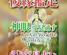 復縁鑑定♥神仏の加護✨を導く神眼の易占いします もう後悔してうじうじ悩むのはおしまい イメージ1