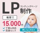 最安値でランディングページのデザイン制作します ネットでLPを使って商品を売りたいと思っている方へ！！ イメージ1