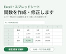 Excelやスプレッドシートの関数を作成します エラー修正から自動化まで。使い方の説明つきで納品 イメージ1