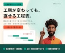 工期が変わっても直せるExcel工程表を作ります 元請に出す書式のまま、塗り直しゼロへ。建設・内装・設備 イメージ1