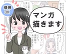 ゆるかわ絵で分かりやすい魅力伝わる漫画を制作します 現在先着三名様に8000円で四コマ3本の特価で制作いたします イメージ1