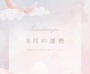 2025年８月の運勢みます 2025年8月、星が導くあなたのチャンスと変容の時 イメージ1