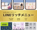 雰囲気にピッタリのLINEリッチメニュー作成します オリジナルデザインのリッチメニューでファン増加！ イメージ1