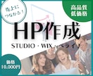 高品質HP格安で作成します "売れる"HPを作りたい人向け イメージ1