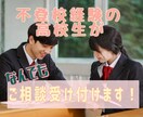 不登校経験者とお話しませんか？ご相談受け付けます お悩み解決のお手伝いをさせていただきます。 イメージ1