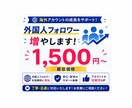 1500円～Ｘ(ツイッター)のフォロワー増やします 最低価格から対応いたします 　保障付き イメージ1