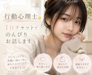 行動心理士⭐︎1日チャットでのんびりお話します 24時間、アナタの寄り添います❤︎話したい事、相談など❤︎ イメージ1