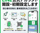 LINE公式アカウントを開設・初期設定します 「何から始めればいい？」を解決｜開設から基本設定までサポート イメージ1