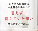 教育熱心なママさんのお話、元養護教諭がお聴きします 学校教育／中学受験／ママ友関係／身近な人には話せないアレコレ イメージ8