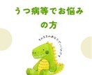 うつ病の辛さ私はわかる。あなたのすべて受け止めます 1人で悩まないで、私と出会えたあなたは孤独じゃない。 イメージ1