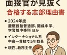 限定１名☆面接官が中学受験志望理由書を徹底添削ます 現役教務主任による「合格に直結する志望理由書」の完成へ イメージ1