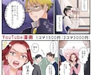 今風なキャラクターで分かりやすい漫画描きます ALLジャンルOK！漫画動画・記事漫画・LP、何でも描きます イメージ2