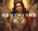 お金の不安、心配、恐れのブロックを解除します 不安、心配、恐れ等、潜在的な思い込みを解除し、心を楽にします イメージ1