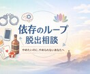 やめたいのにやめられない認知の歪みを改善します 科学的知見を元に貴方にあった効果量の高い改善方法提供します。 イメージ1