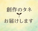 あなたのための物語のタネを提案します キャラやテーマから、物語のきっかけを イメージ1