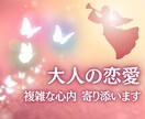 誰にも言えない大人の複雑な恋愛寄り添いお聴きします ツライお心にしっかり寄り添います♡ゆっくりお話しください♡ イメージ2