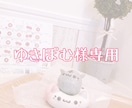 ゆきぽむ様専用ます ﾟ･*:.｡.＊.:*･ﾟ.:*･ﾟ＊ イメージ1
