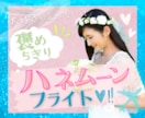 肯定感120%❣️天空の花嫁✈️に超絶褒められます ⛪️あなたにベタ惚れ❤️なCAに褒められまくるハネムーン✨ イメージ10