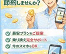スマホ料金見直します スマホの料金知らないうちに払いすぎていませんか？ イメージ1
