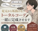 あなたに似合う靴・コーデを一緒に考えます 「何を着たらいい？」を、一緒に見つけます。 イメージ1