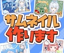 VTuber・配信活動向けサムネイル制作します あなたの世界観を大切にしたオリジナルデザイン イメージ1