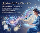 AIをパーソナライズし長年の夢を現実化させます 絵本やアート…価値観をパーソナライズした専属AIの作り方 イメージ1