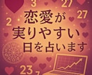 AI×占いで恋が実りやすい日を導きます あなただけの恋が実る日をAIで占います。 イメージ1