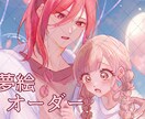 夢絵、アイコン、なんでもオーダーさせて頂きます 柔らかな光でほんの少し背徳的な甘さを持つ世界観を表現します イメージ1