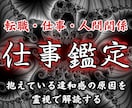 仕事の違和感と分岐点を霊視｜最適な未来を示します 仕事・転職・人間関係の迷いを解消し、迷わず進める状態へ イメージ1