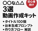 初心者必見！AI動画作成キットで動画作成できます 無料サポート付！AI初心者が収益化可能な副業をスタート！ イメージ1