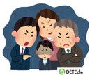 パワハラ被害の相談、対策を行います その人に合った対策、証拠収集の方法等をお伝え致します。 イメージ1