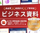 ビジネス資料を“伝わる”形へデザインします 現デザイナーが営業資料・会社案内・セミナー資料などに対応 イメージ1