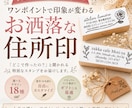 おしゃれな住所印・ショップスタンプお作りします サロンやハンドメイド品の発送・封筒用に♪選べるデザイン18種 イメージ1