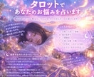 タロット占い♡あなたのお悩みにカードでお答えします 彼との未来、今の気持ちなどカードに聞いてみませんか？♡ イメージ1