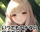 今更聞けないこと、言えないような悩み何でも聞きます 今更人には聞けないけれど、癖のことや恋愛で悩んでる方に・・・ イメージ1