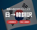 韓国人向けSNSコンテンツを翻訳いたします 自然な韓国語で効果的に発信しませんか？ イメージ1