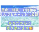 1日チャットし放題⭐︎愚痴悩み恋愛ます 自分のことのように解決できるようアドバイスします！ イメージ1
