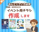 各種イベント用のチラシを作成します 分からない・めんどくさい作業をカタチにします イメージ1