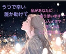 うつで辛い…あなたの気持ちを丁寧にお聞きします ひとりで苦しまないで。あなたの気持ちすごくわかります イメージ1