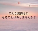 先着5名☆心が限界な時の話し相手になります 孤独や不安を文字で受け止めます イメージ2