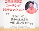 残り7名様限定！大人の進路相談、受付ます 人生に焦りを感じている人、勇気が出なくて踏み出せない人へ イメージ1