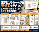 Amazon商品ページを分析・制作・掲載します 現状分析・改善提案から画像と文章の制作・掲載まで イメージ7