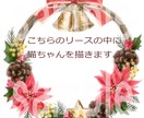 クリスマスリースで囲んだ愛猫さんのお顔を描きます アイコンにも♪オプションでポスカ作成もできます イメージ3